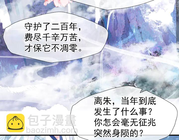 魔尊要抱抱 - 第50話 樹靈(3/4) - 3