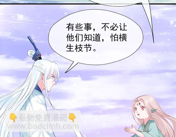 魔尊要抱抱 - 第50話 樹靈(3/4) - 2