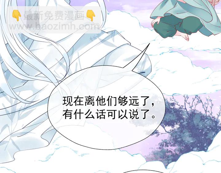 魔尊要抱抱 - 第50話 樹靈(3/4) - 3