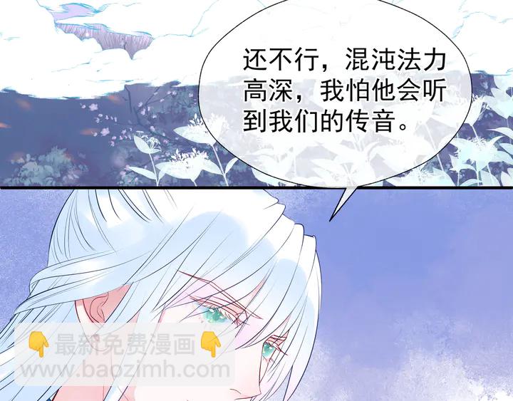 魔尊要抱抱 - 第50話 樹靈(3/4) - 4