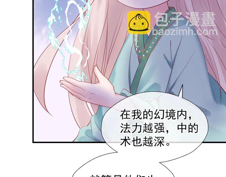 魔尊要抱抱 - 第50話 樹靈(3/4) - 7