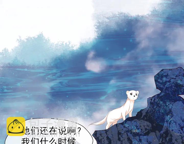 魔尊要抱抱 - 第50話 樹靈(3/4) - 1