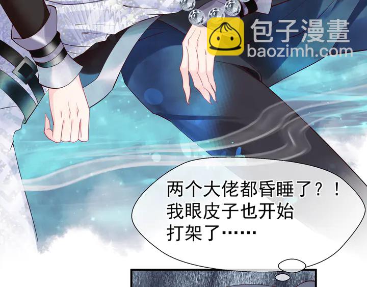 魔尊要抱抱 - 第50話 樹靈(4/4) - 3