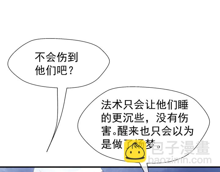 魔尊要抱抱 - 第50話 樹靈(4/4) - 5