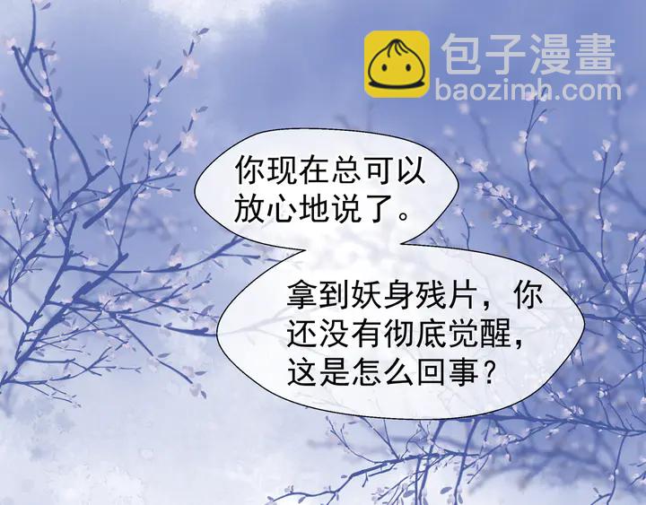 魔尊要抱抱 - 第50話 樹靈(4/4) - 7