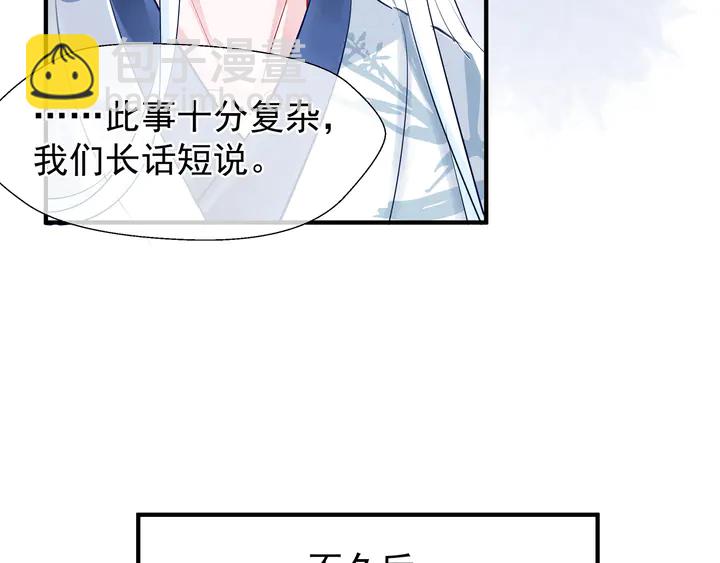 魔尊要抱抱 - 第50話 樹靈(4/4) - 1