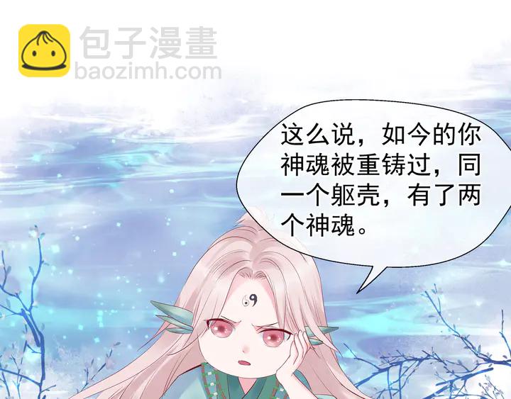 魔尊要抱抱 - 第50話 樹靈(4/4) - 3