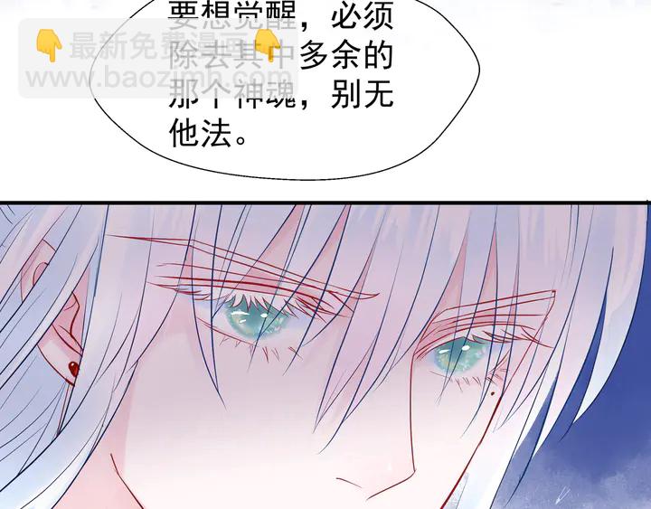 魔尊要抱抱 - 第50話 樹靈(4/4) - 5