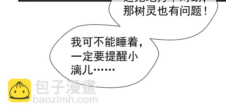 魔尊要抱抱 - 第50話 樹靈(4/4) - 8