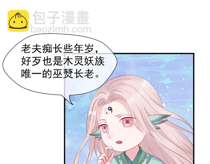 魔尊要抱抱 - 第50話 樹靈(4/4) - 1