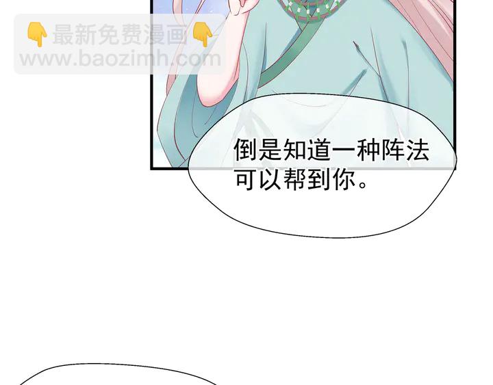 魔尊要抱抱 - 第50話 樹靈(4/4) - 2