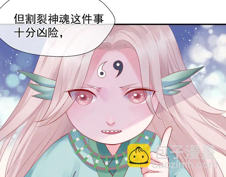 魔尊要抱抱 - 第50話 樹靈(4/4) - 3