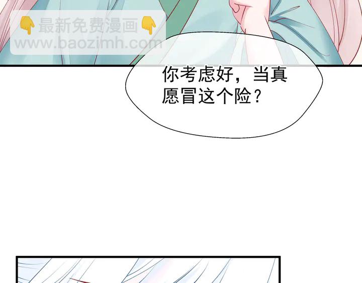 魔尊要抱抱 - 第50話 樹靈(4/4) - 4