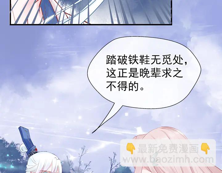 魔尊要抱抱 - 第50話 樹靈(4/4) - 6