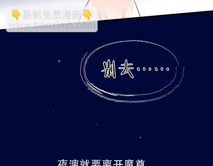 魔尊要抱抱 - 第50話 樹靈(4/4) - 2