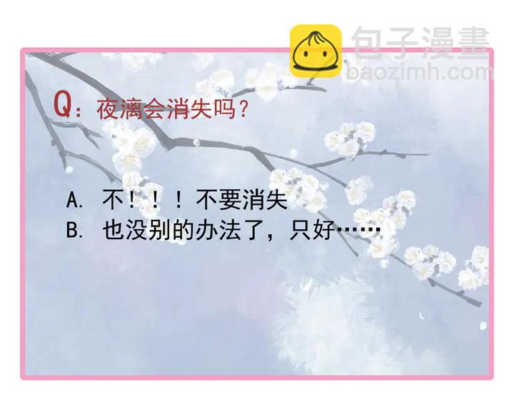 魔尊要抱抱 - 第50話 樹靈(4/4) - 5