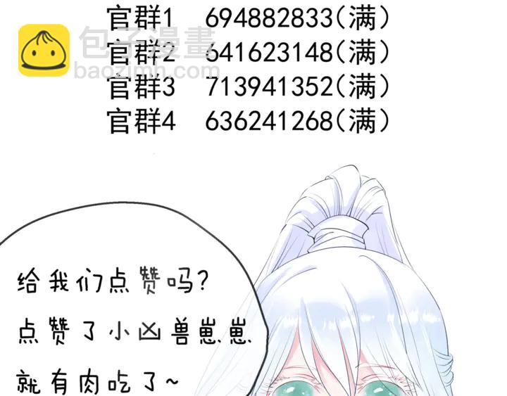 魔尊要抱抱 - 第50話 樹靈(4/4) - 2