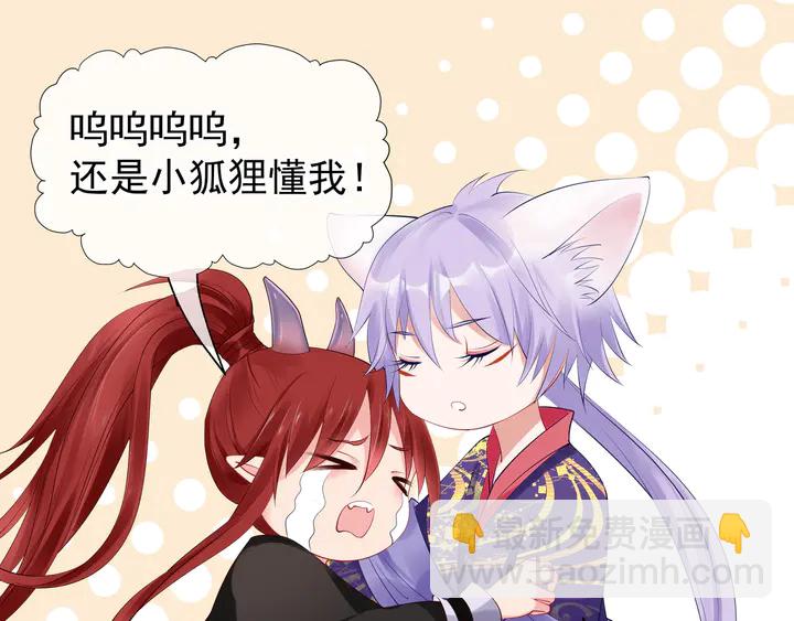 魔尊要抱抱 - 第50話 樹靈(1/4) - 3