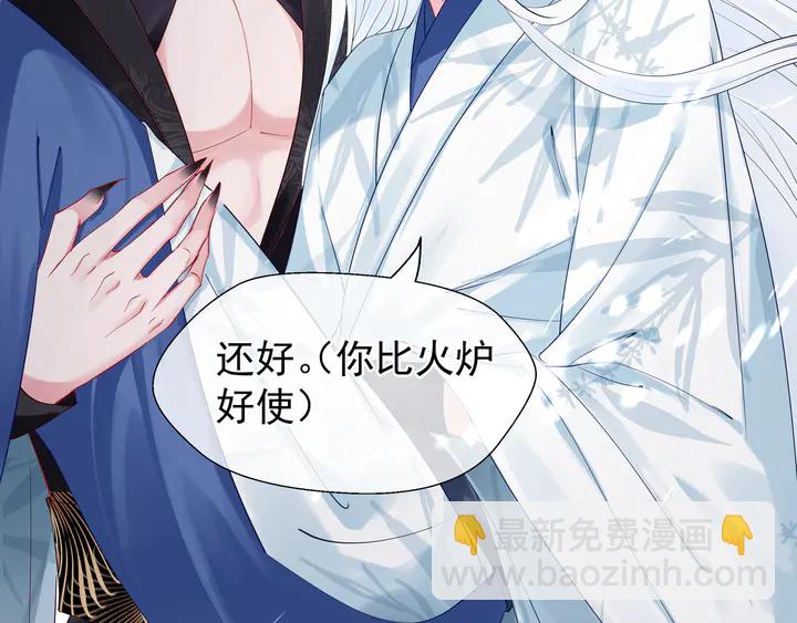 魔尊要抱抱 - 第50話 樹靈(1/4) - 6