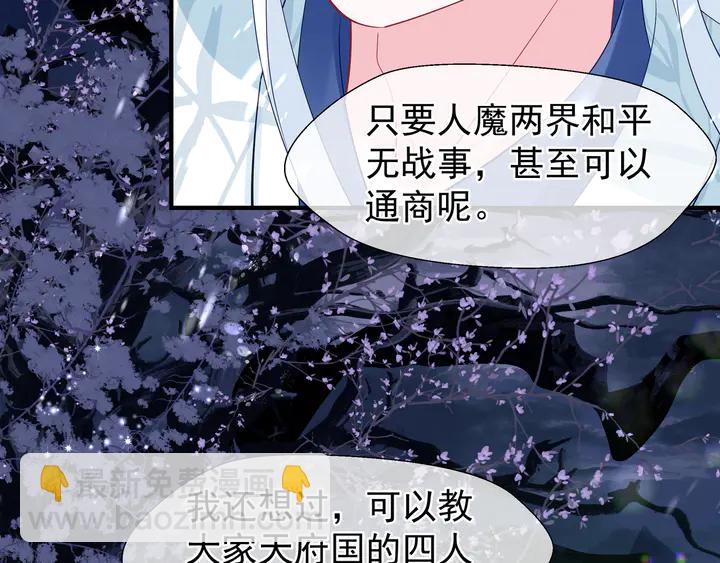 魔尊要抱抱 - 第50話 樹靈(2/4) - 5