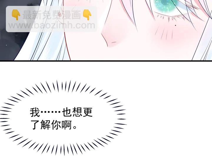 魔尊要抱抱 - 第50話 樹靈(2/4) - 6