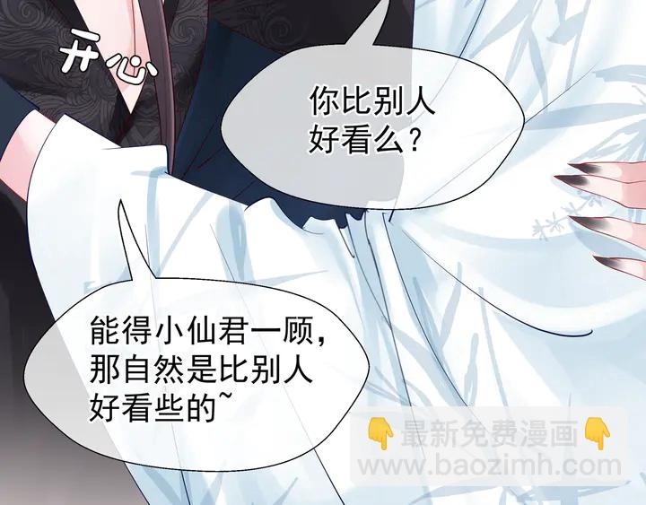 魔尊要抱抱 - 第50話 樹靈(2/4) - 8