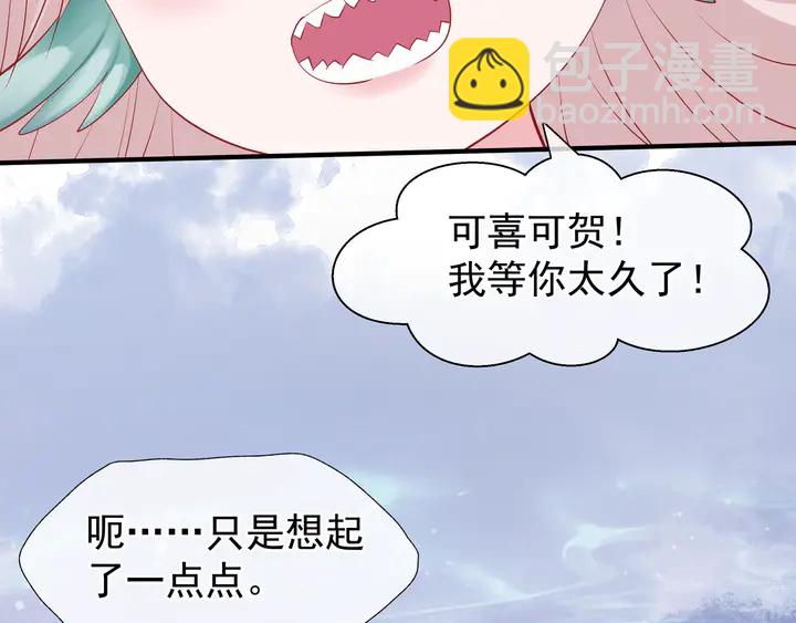 魔尊要抱抱 - 第50話 樹靈(2/4) - 6