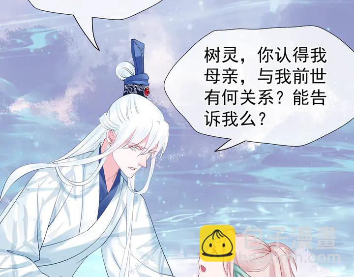 魔尊要抱抱 - 第50話 樹靈(2/4) - 7