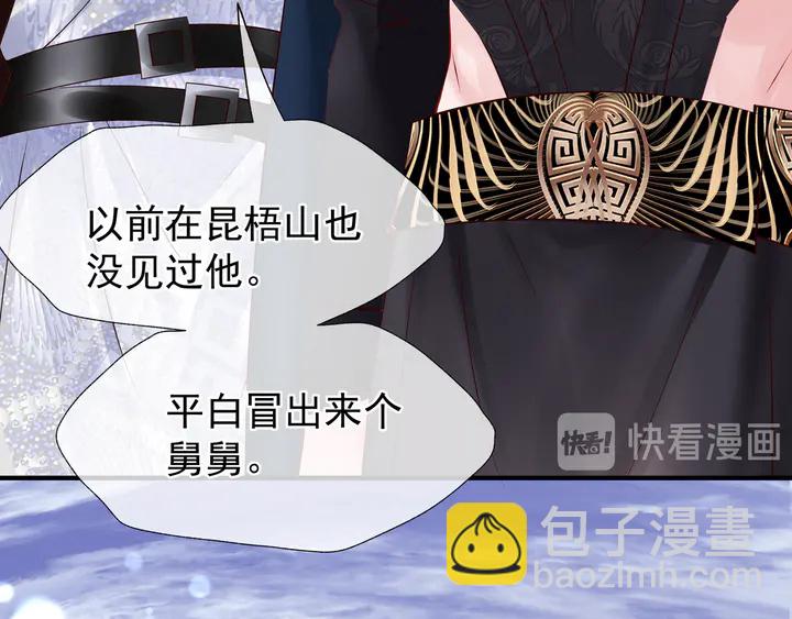 魔尊要抱抱 - 第50話 樹靈(2/4) - 4