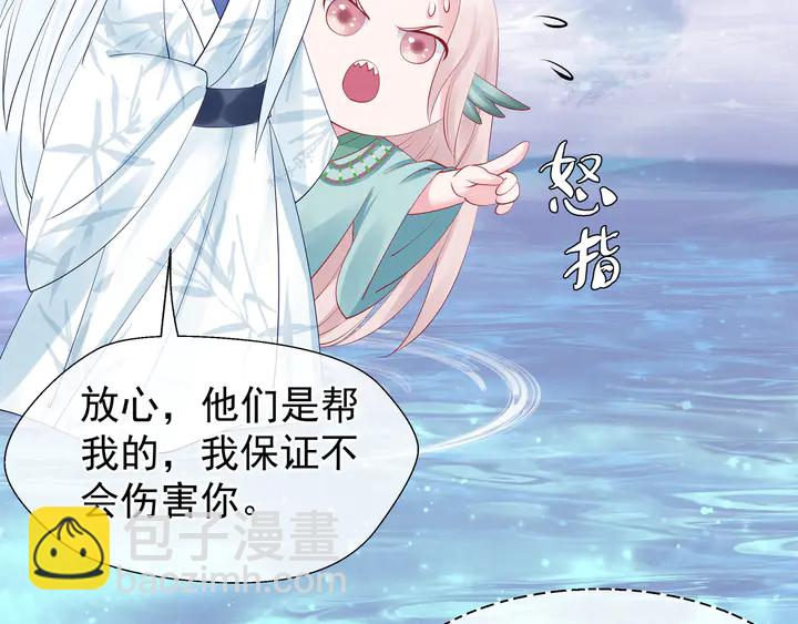 魔尊要抱抱 - 第50話 樹靈(2/4) - 2