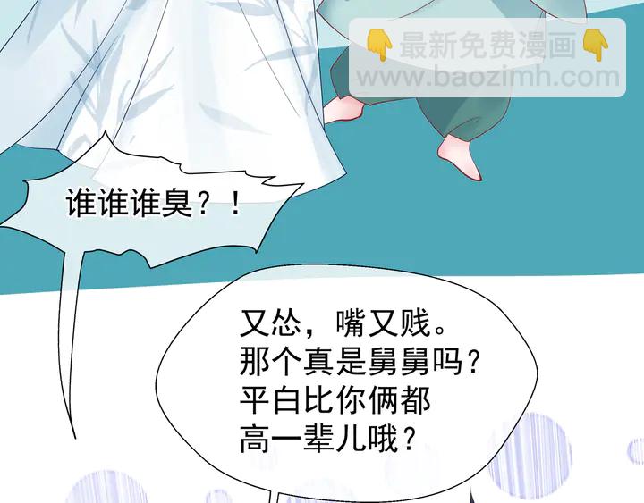 魔尊要抱抱 - 第50話 樹靈(2/4) - 6