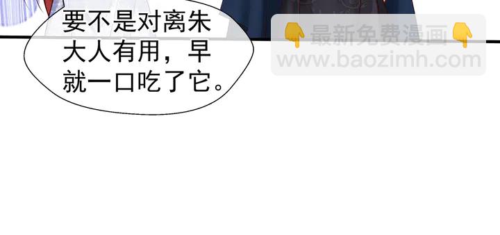 魔尊要抱抱 - 第50話 樹靈(2/4) - 8