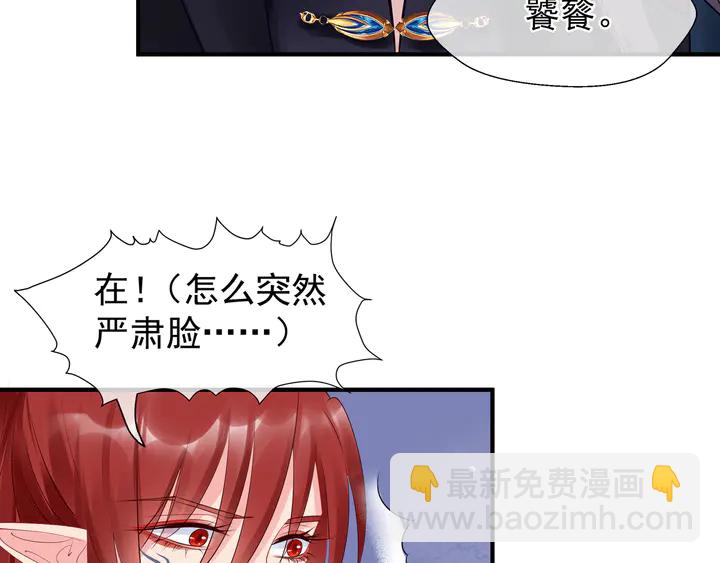 魔尊要抱抱 - 第50話 樹靈(2/4) - 2