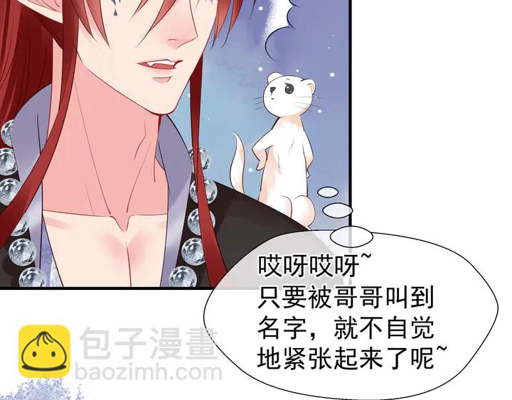 魔尊要抱抱 - 第50話 樹靈(2/4) - 3