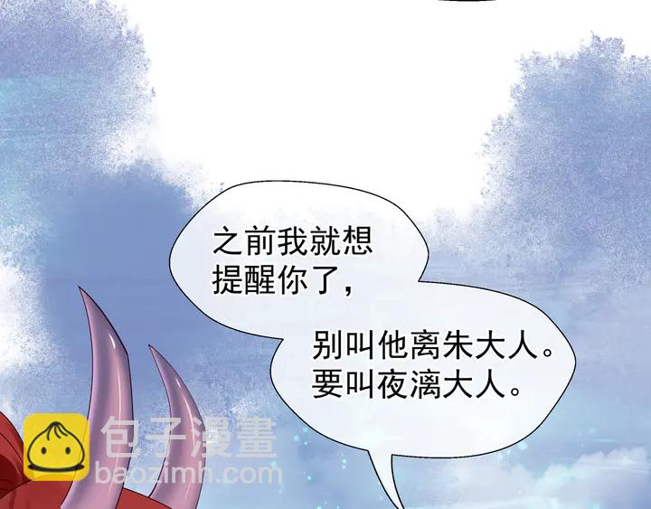 魔尊要抱抱 - 第50話 樹靈(2/4) - 4