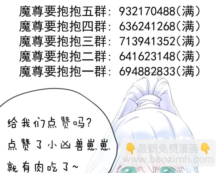 魔尊要抱抱 - 第52話 絕不讓你獨自承受(4/4) - 4