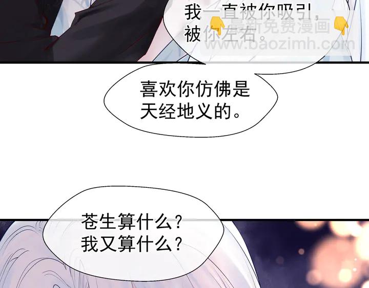 魔尊要抱抱 - 第52話 絕不讓你獨自承受(1/4) - 7