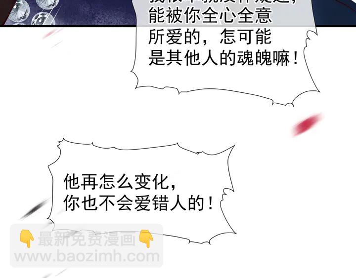 魔尊要抱抱 - 第52話 絕不讓你獨自承受(2/4) - 4