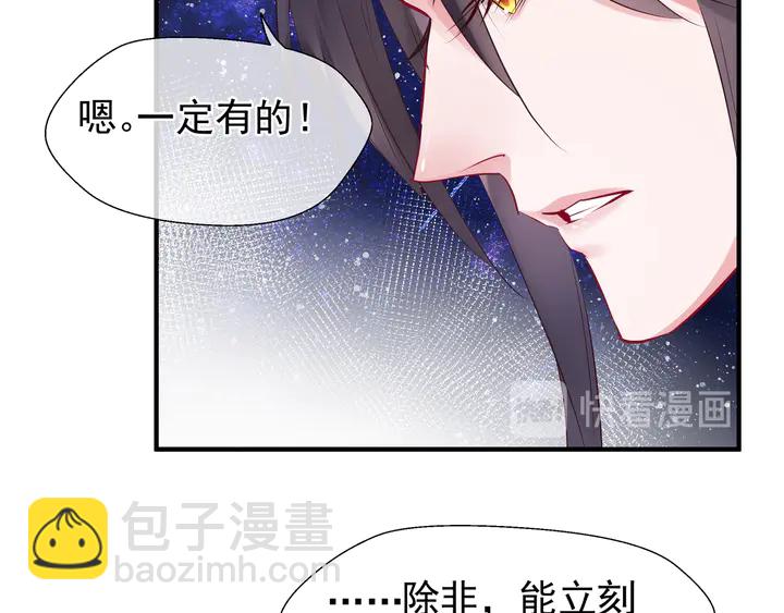 魔尊要抱抱 - 第52話 絕不讓你獨自承受(2/4) - 1