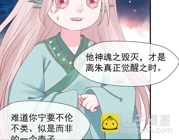 魔尊要抱抱 - 第52話 絕不讓你獨自承受(2/4) - 1