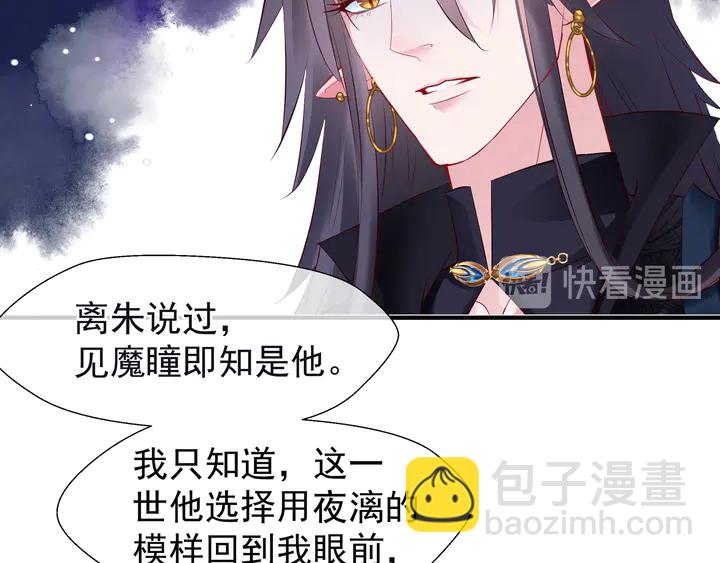 魔尊要抱抱 - 第52話 絕不讓你獨自承受(2/4) - 3