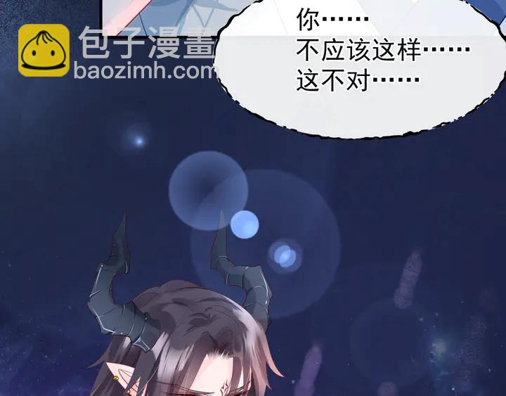 魔尊要抱抱 - 第54話 心悅你(3/5) - 4