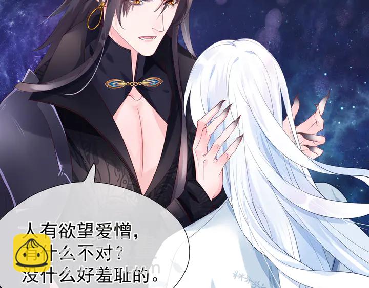 魔尊要抱抱 - 第54話 心悅你(3/5) - 5