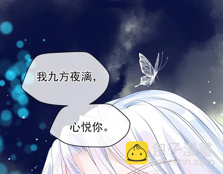 魔尊要抱抱 - 第54話 心悅你(3/5) - 6