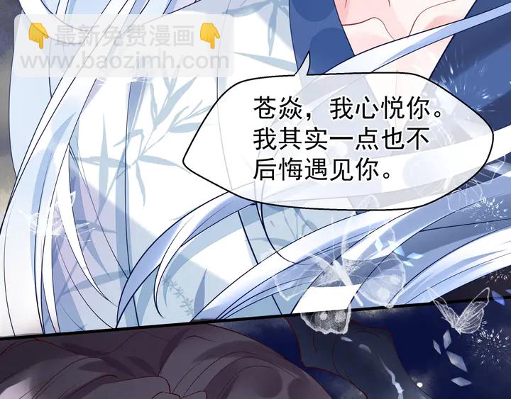 魔尊要抱抱 - 第54話 心悅你(3/5) - 8