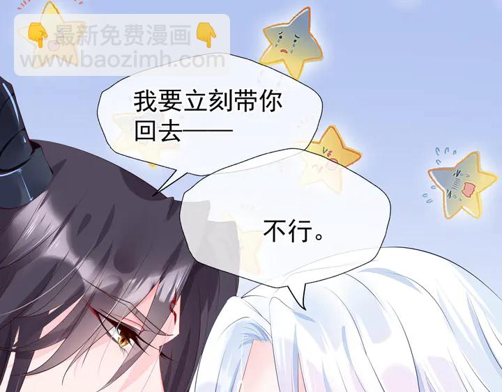 魔尊要抱抱 - 第54話 心悅你(3/5) - 8