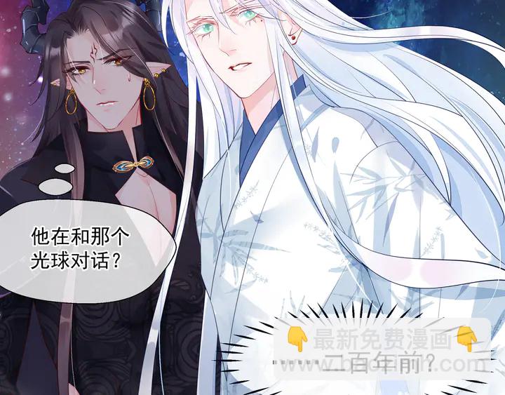 魔尊要抱抱 - 第54話 心悅你(3/5) - 4