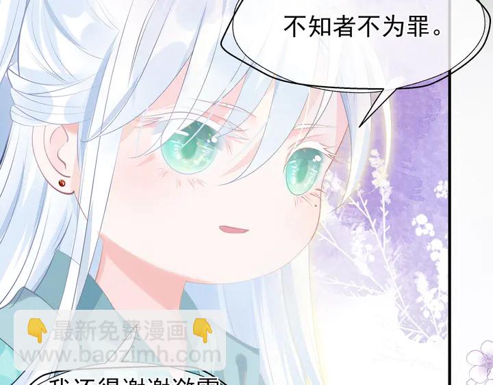 魔尊要抱抱 - 第54話 心悅你(4/5) - 5