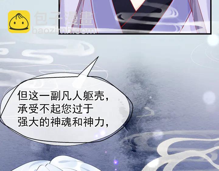 魔尊要抱抱 - 第54話 心悅你(4/5) - 8