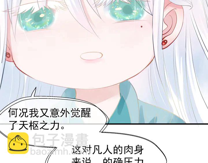 魔尊要抱抱 - 第54話 心悅你(4/5) - 5